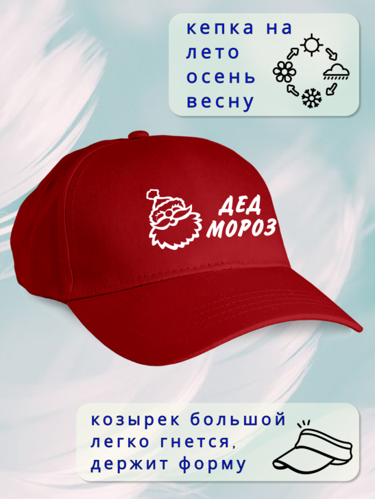 Кепка мужская Дед мороз