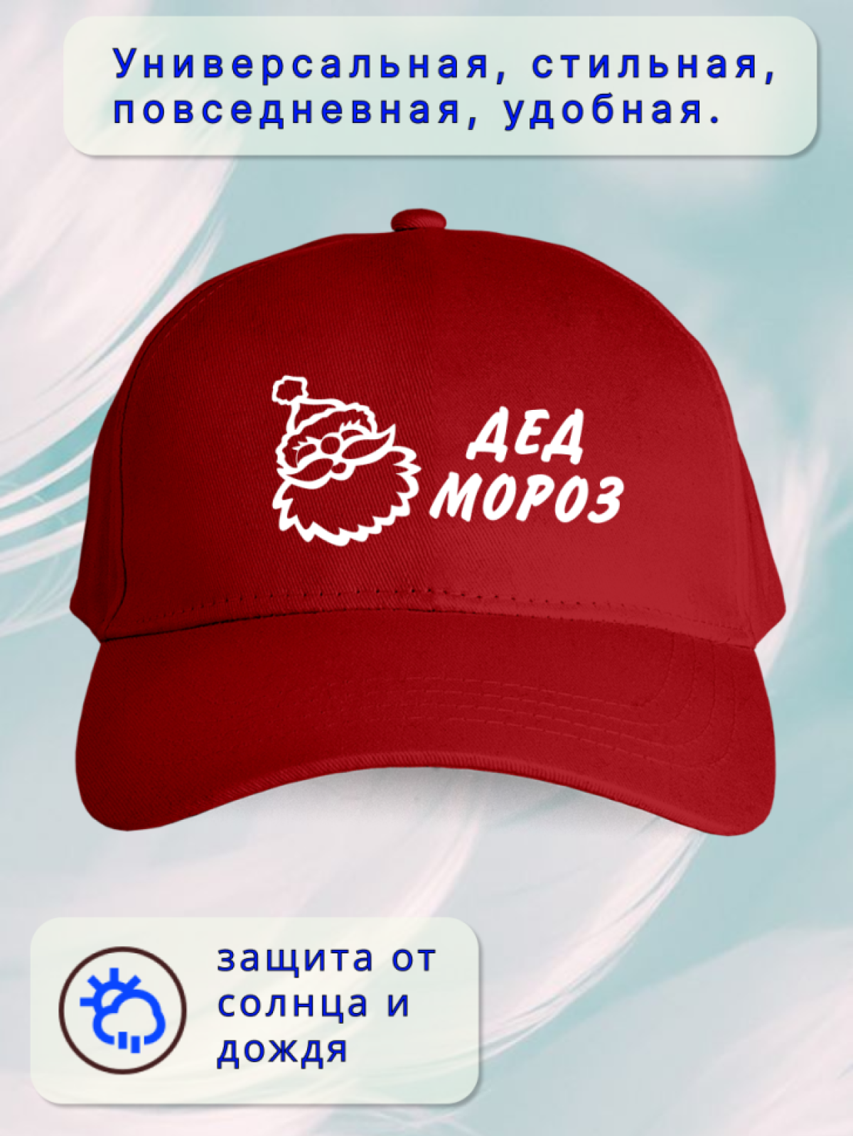 Кепка мужская Дед мороз