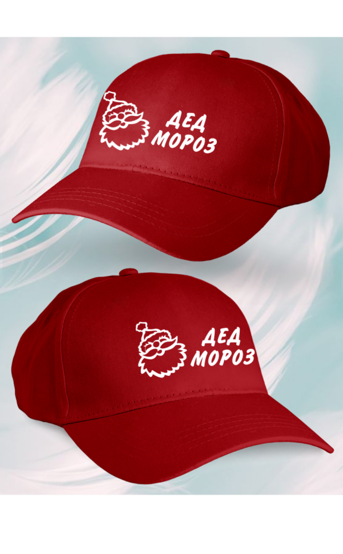 Кепка мужская Дед мороз