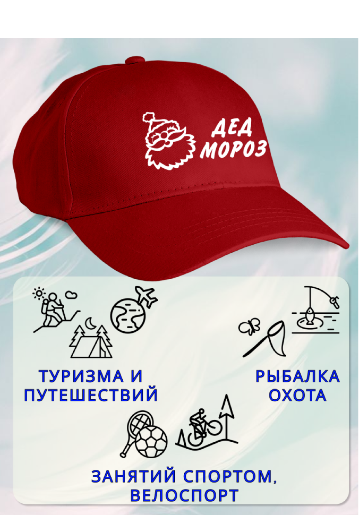 Кепка мужская Дед мороз