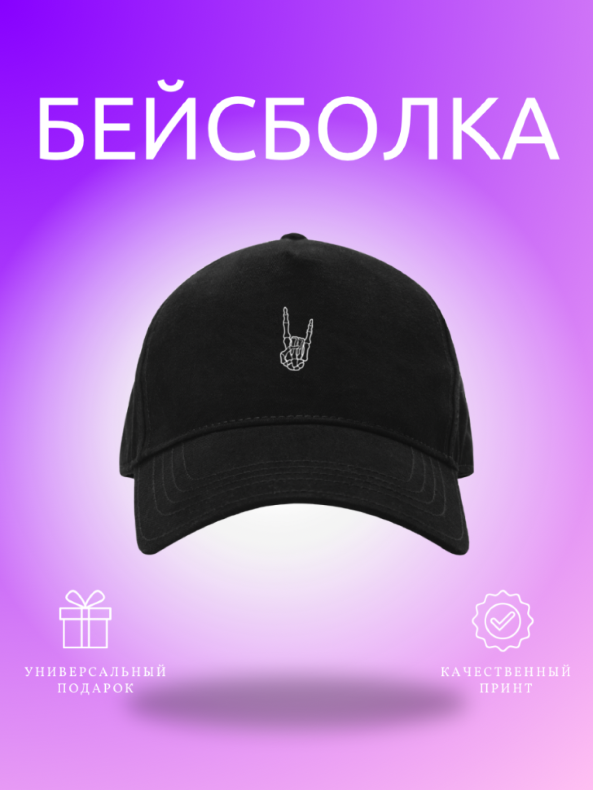 Кепка бейсболка черная мужская женская летняя с принтом Кепка бейсболка черная мужская женская летняя с принтом