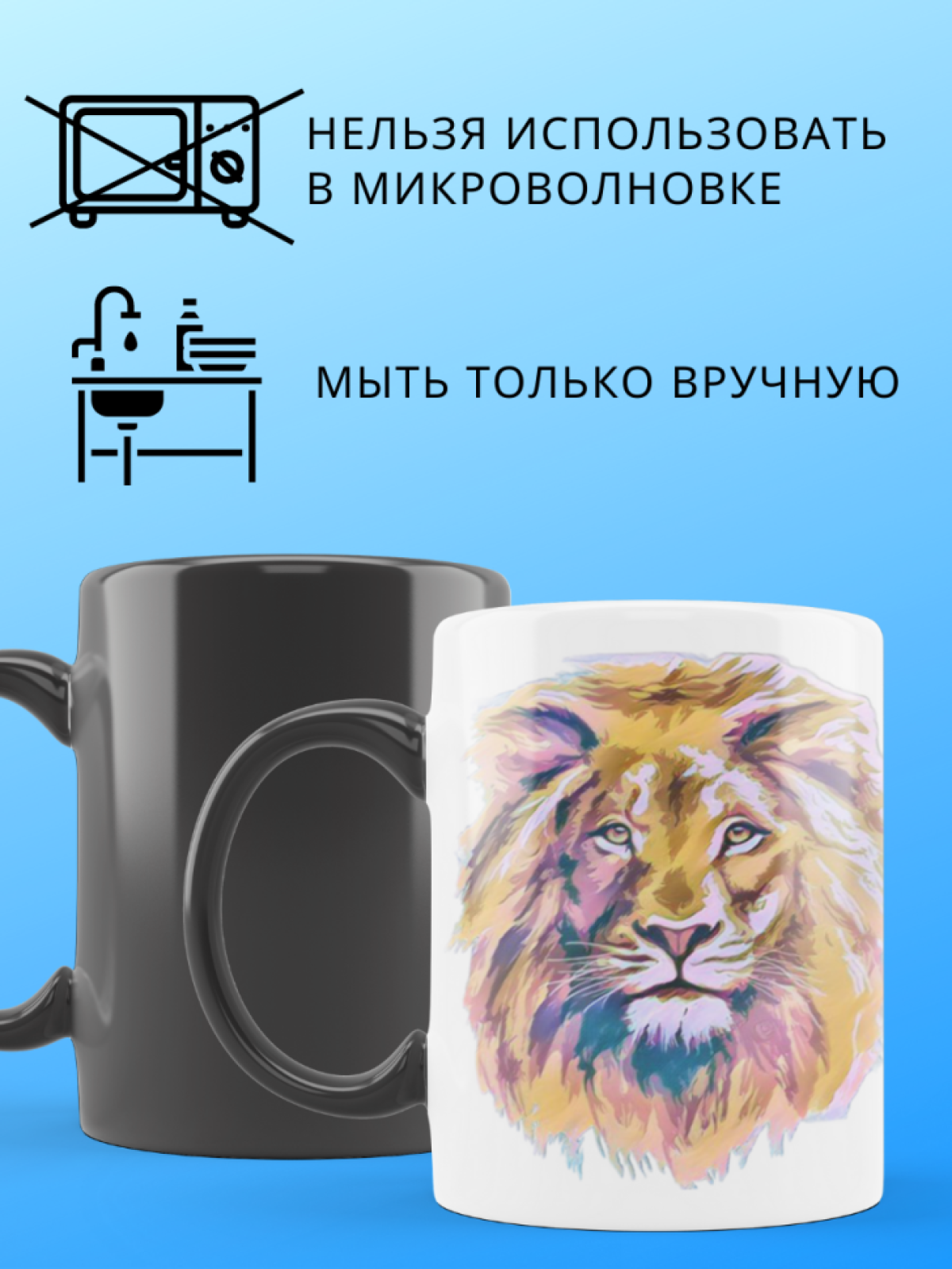 Кружка хамелеон с принтом Лев для кофе и чая подарок мужчине