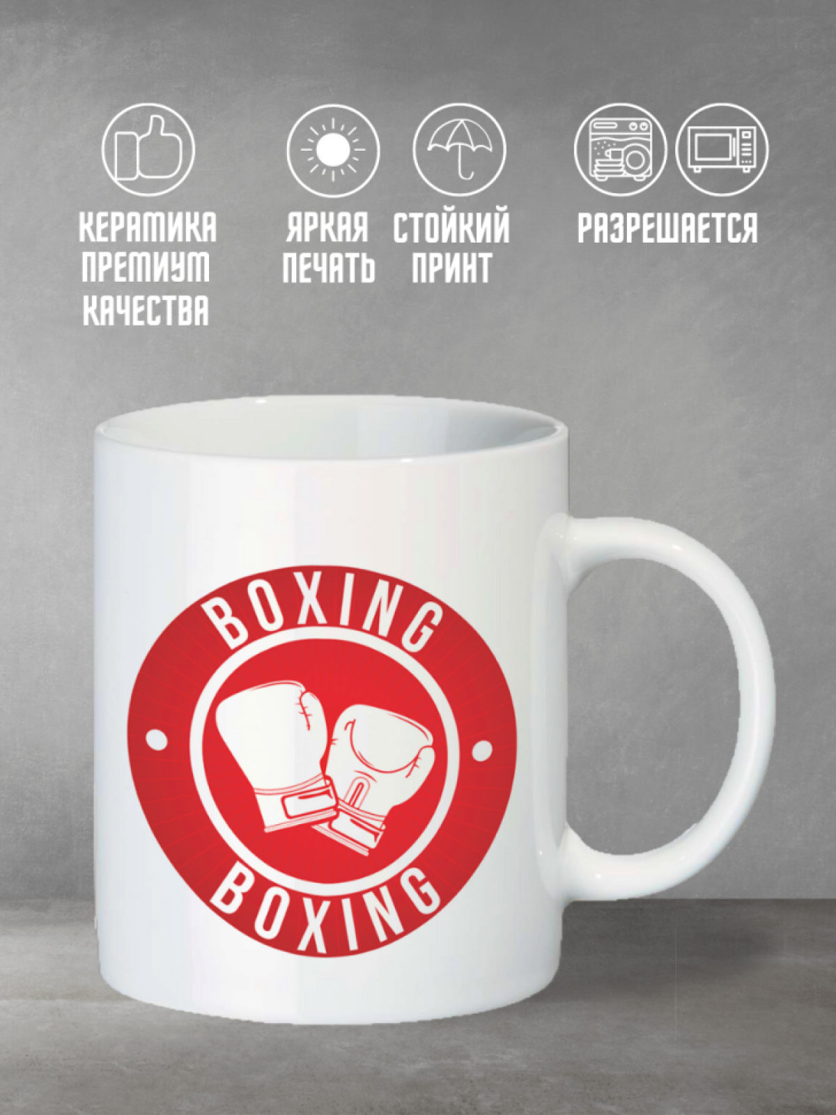 Кружка спортсмену Бокс