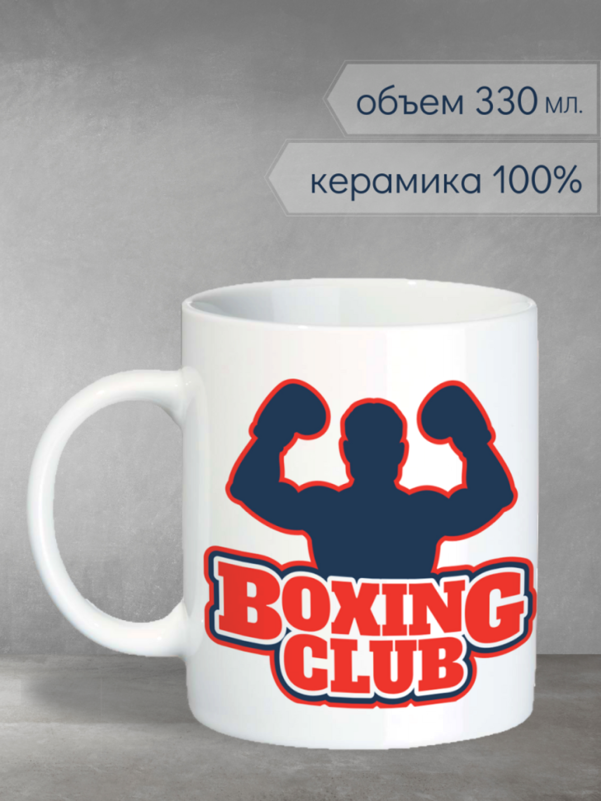 Кружка спортсмену Бокс