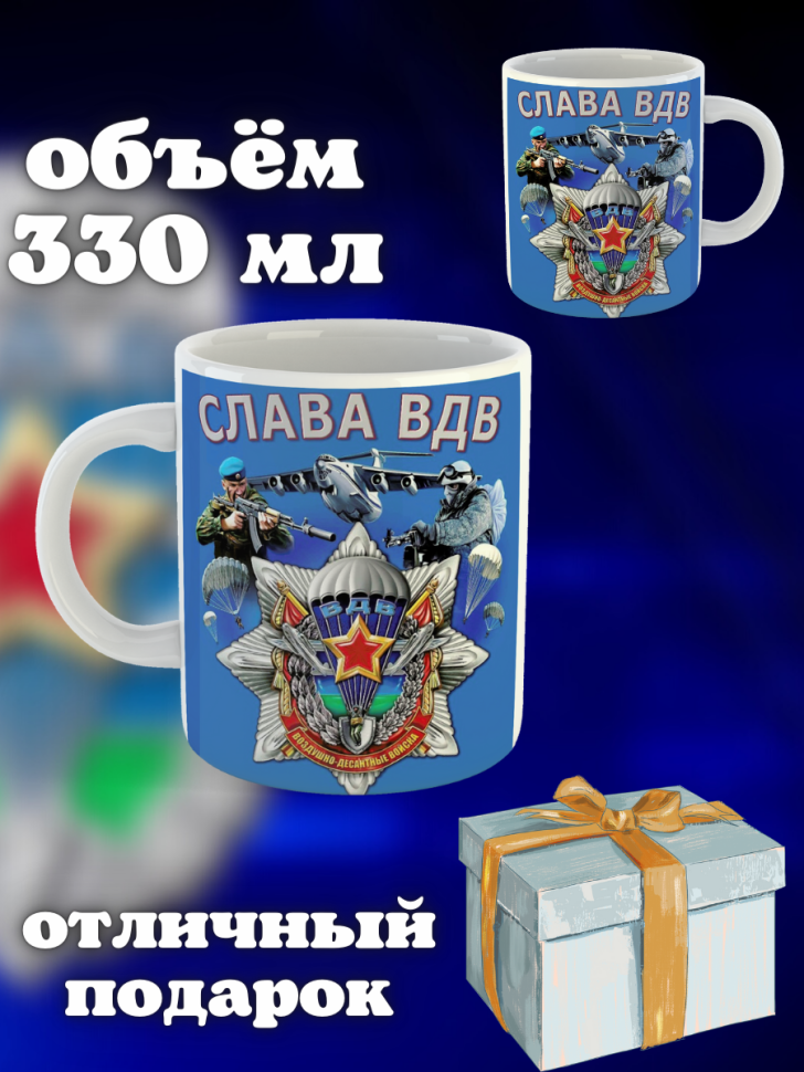 Никто кроме нас Кружка белая в подарок на день ВДВ десантник
