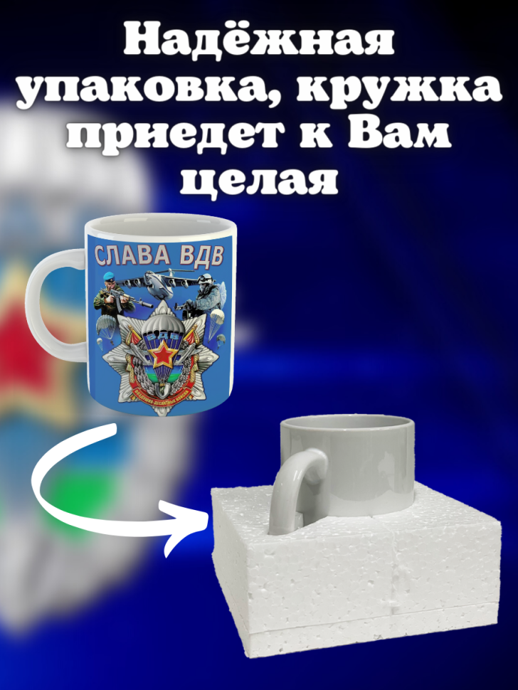 Никто кроме нас Кружка белая в подарок на день ВДВ десантник