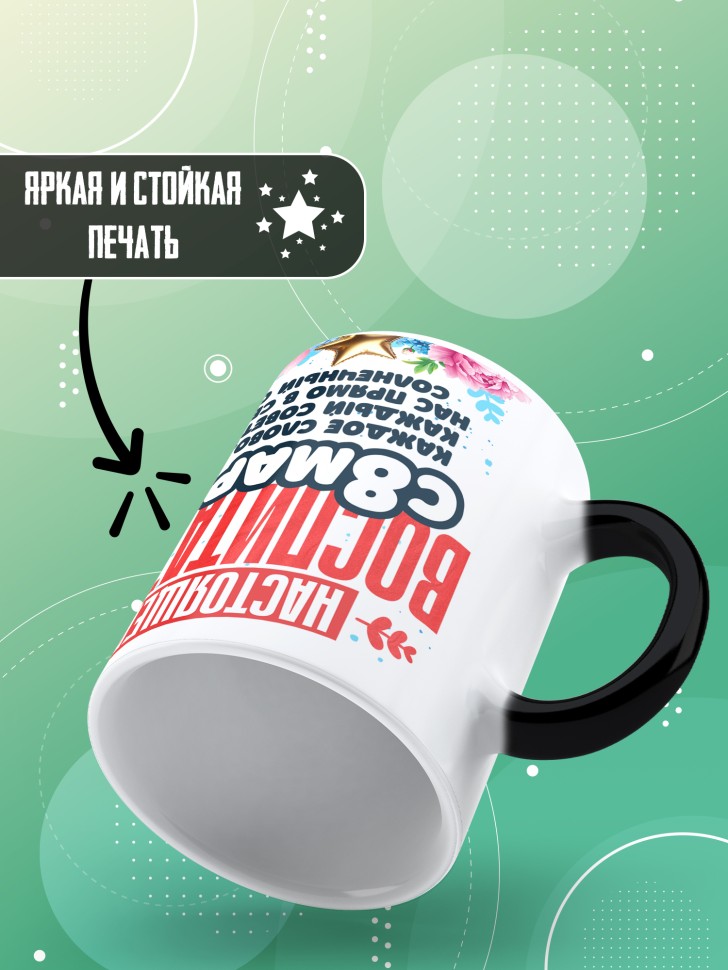 Кружка хамелеон в подарок воспитателю на 8 марта 