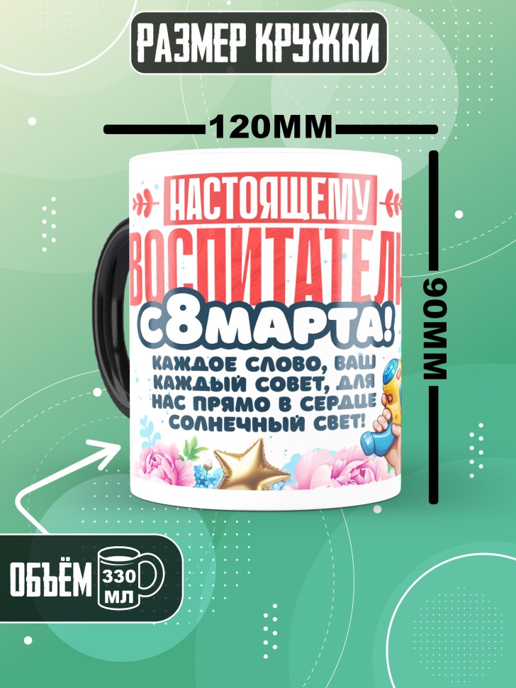 Кружка хамелеон в подарок воспитателю на 8 марта 
