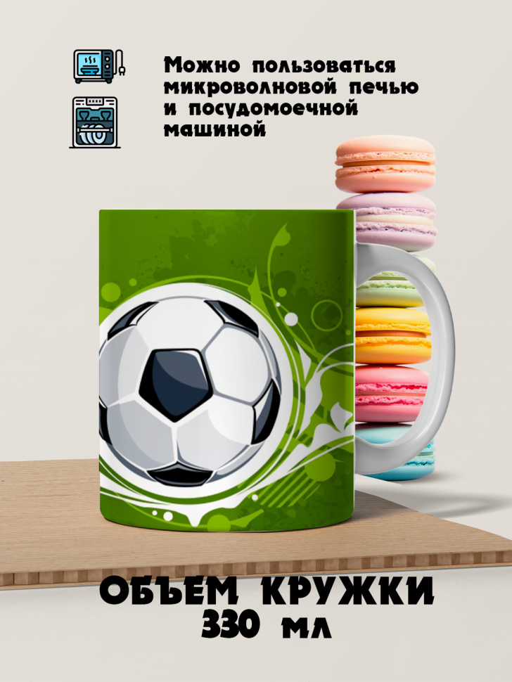 Кружка керамическая футбольный мяч