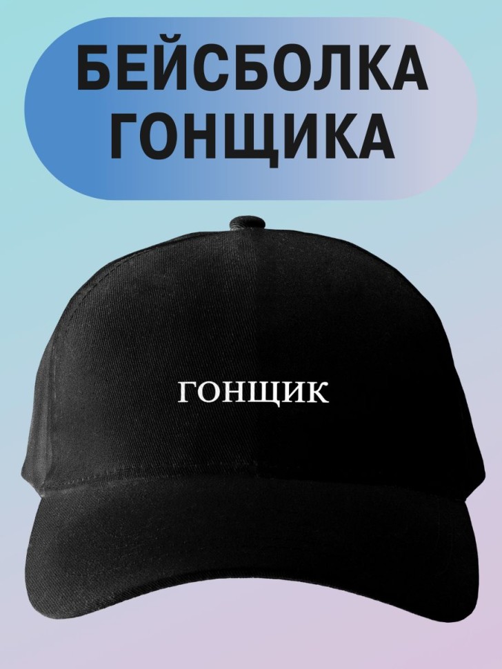 Базовая бейсболка мужская однотонная черная кепка с надписью Базовая бейсболка мужская однотонная черная кепка с надписью