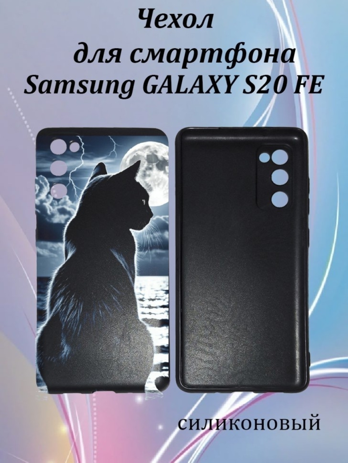 Чехол для телефон Samsung Galaxy S20 FE Чехол для телефон Samsung Galaxy S20 FE