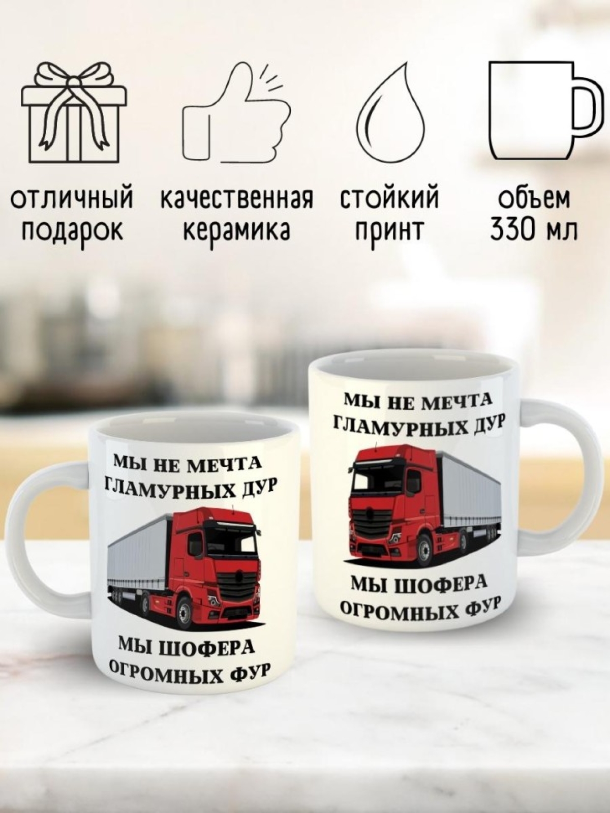 Кружка водителю газели дальнобойщику мотоциклисту подарок