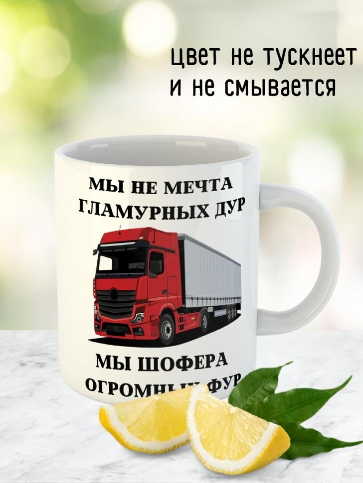 Кружка водителю газели дальнобойщику мотоциклисту подарок