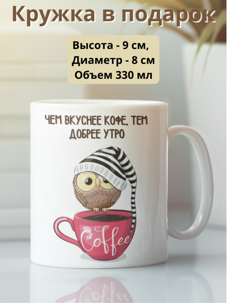 Керамическая кружка прикол с рисунком принтом Совы надписью Керамическая кружка прикол с рисунком принтом Совы надписью