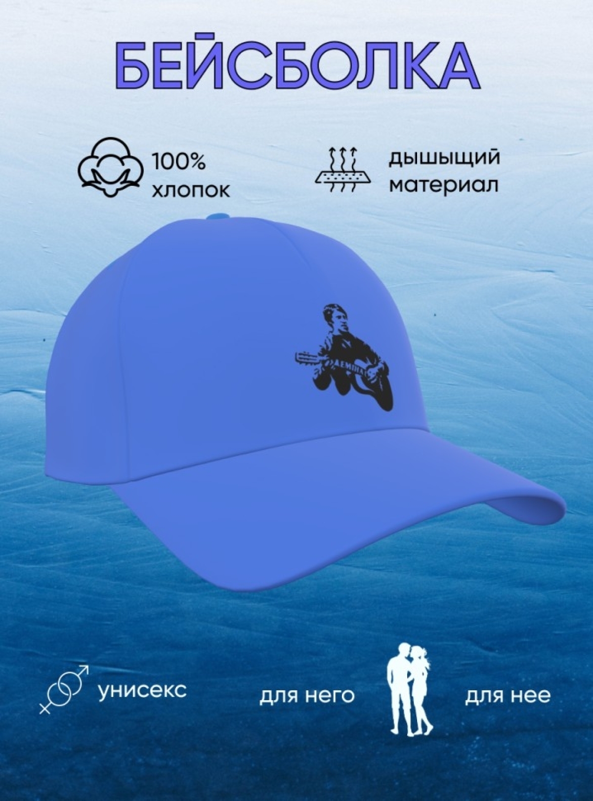 Голубая бейсболка хлопковая
