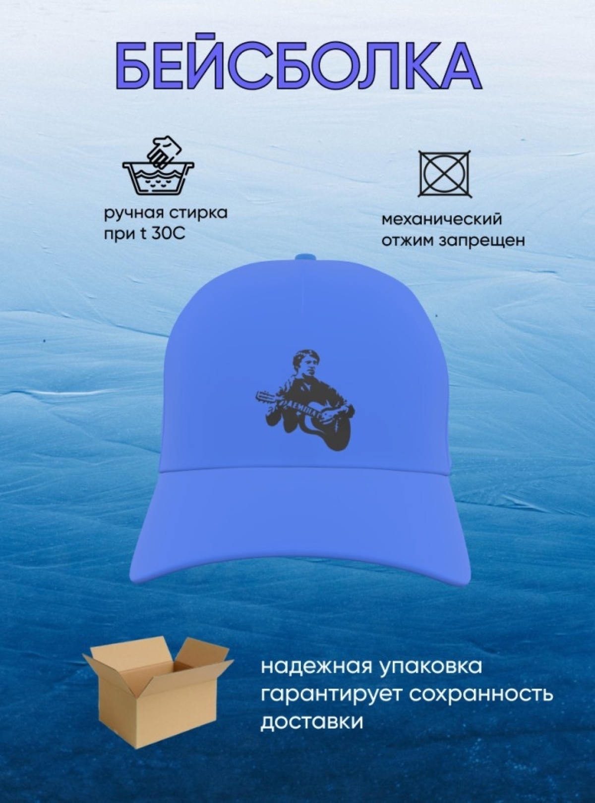 Голубая бейсболка хлопковая