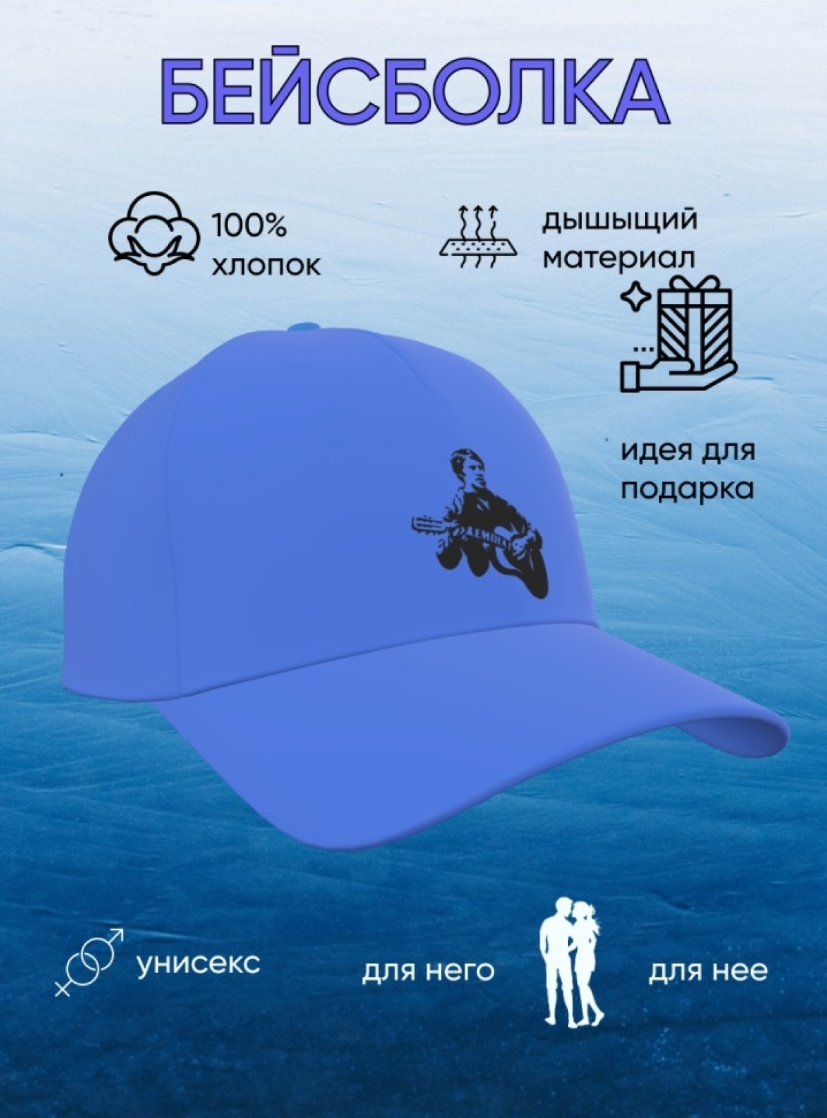 Голубая бейсболка хлопковая