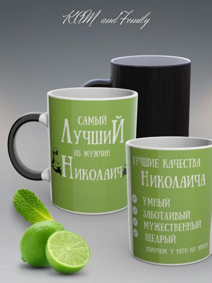 Кружка хамелеон именная чашка мужская с надписью Николаич Кружка хамелеон именная чашка мужская с надписью Николаич
