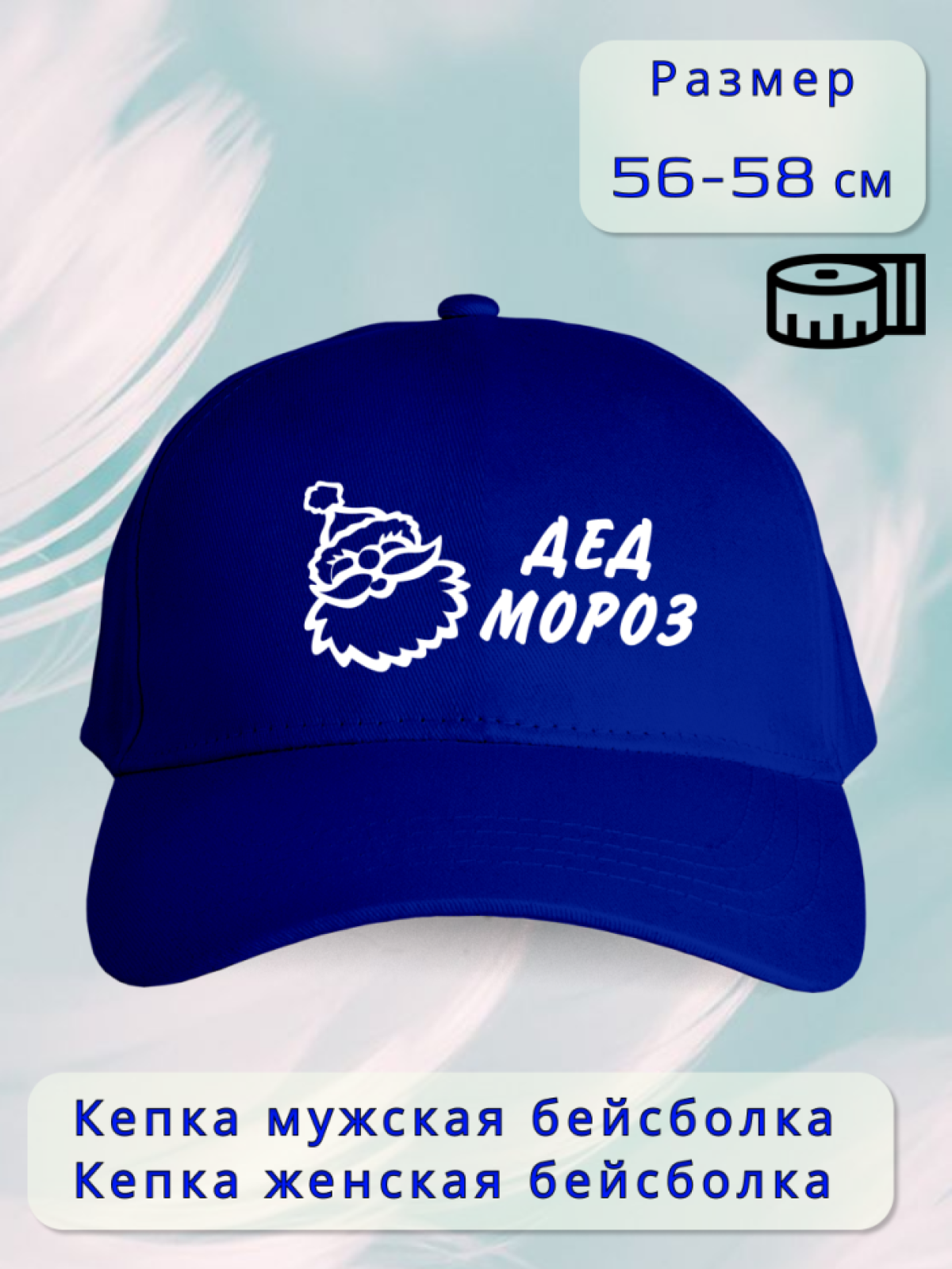 Кепка мужская Дед мороз Кепка мужская Дед мороз