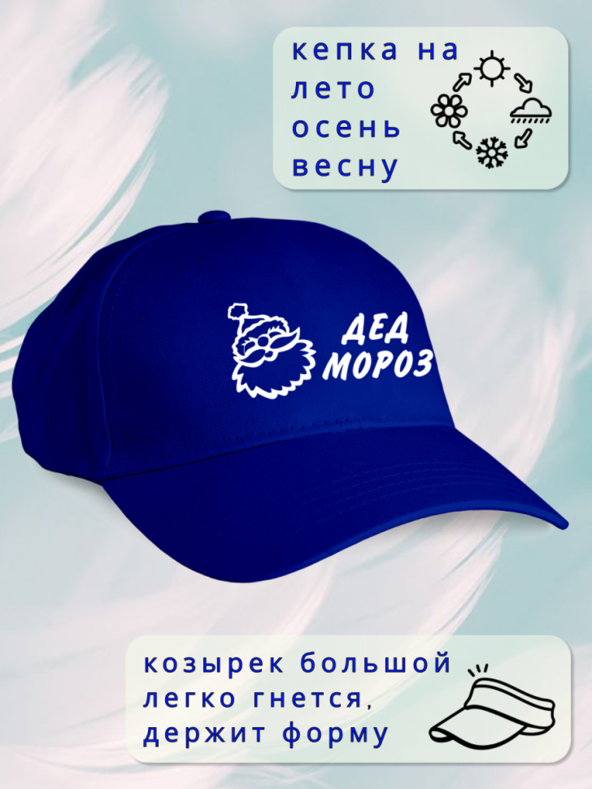 Кепка мужская Дед мороз