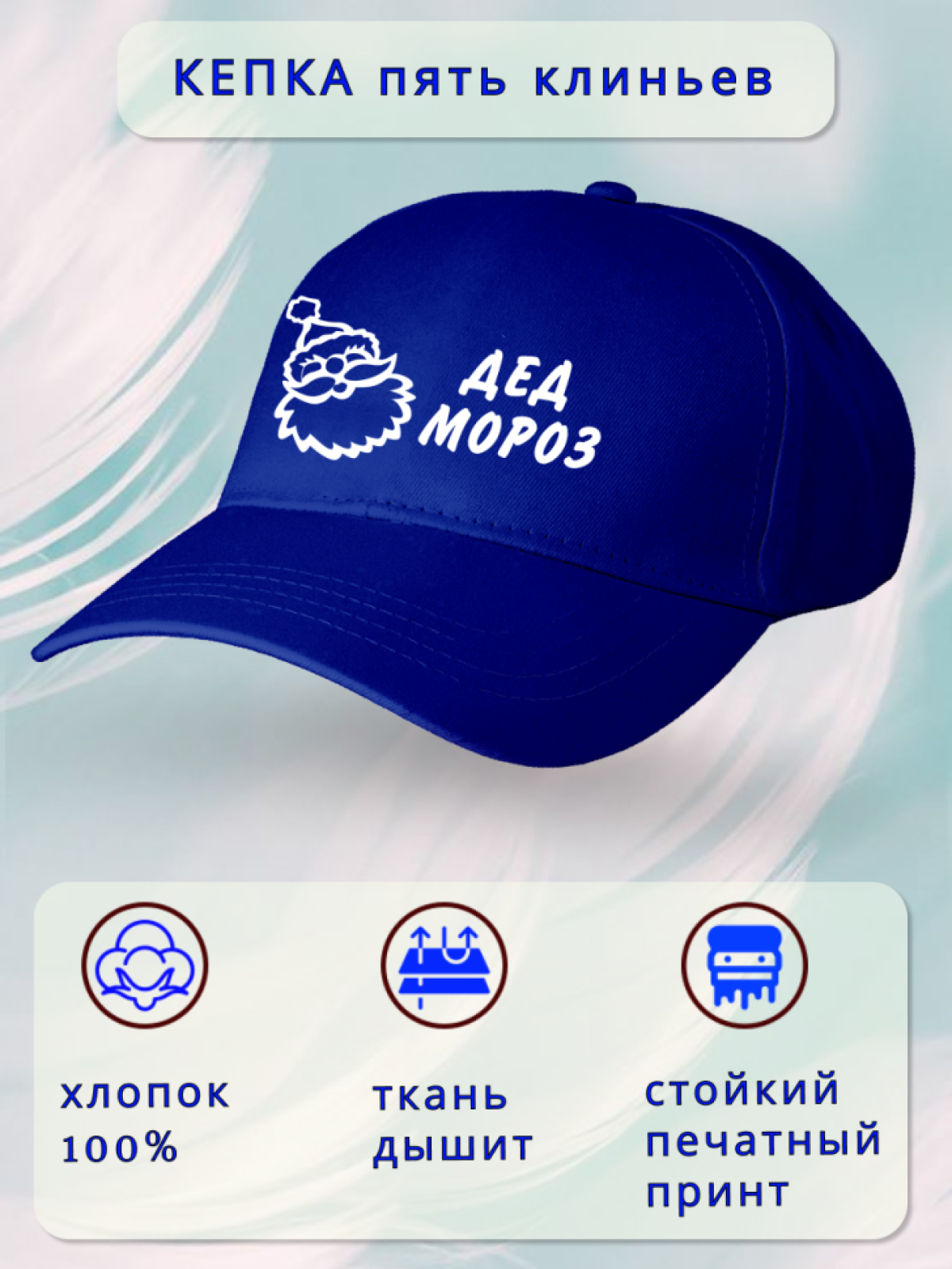 Кепка мужская Дед мороз