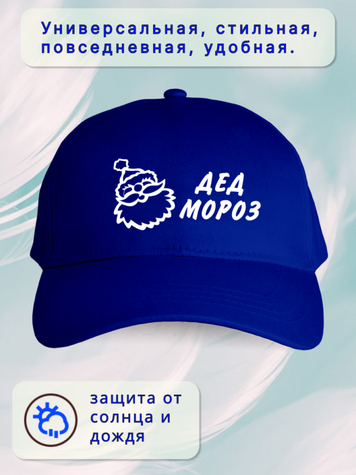 Кепка мужская Дед мороз