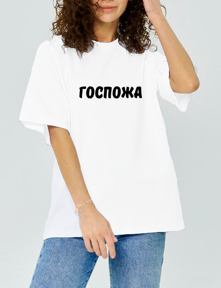 Футболка белая оверсайз с принтом Госпожа