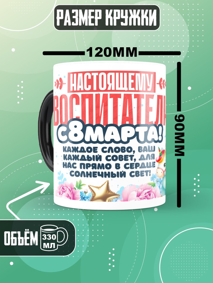 Кружка хамелеон в подарок воспитателю на 8 марта     