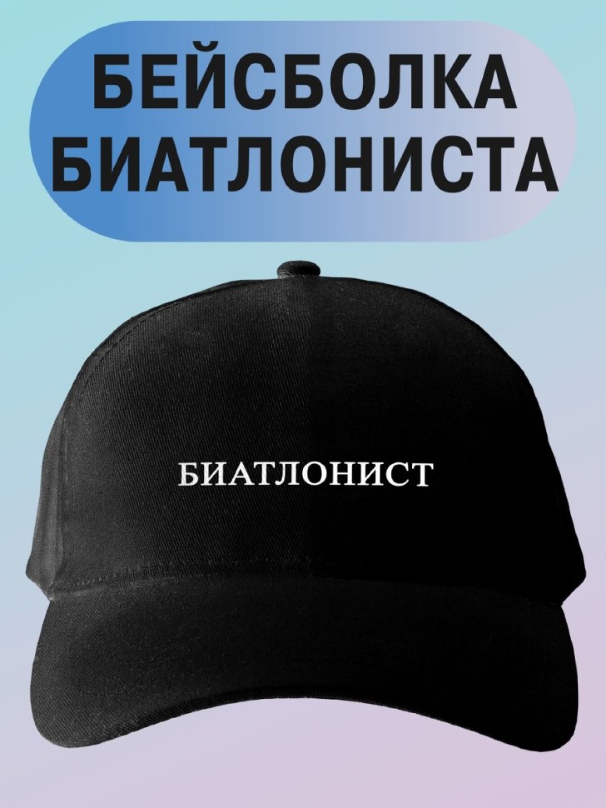 Базовая бейсболка мужская однотонная черная кепка с надписью Базовая бейсболка мужская однотонная черная кепка с надписью