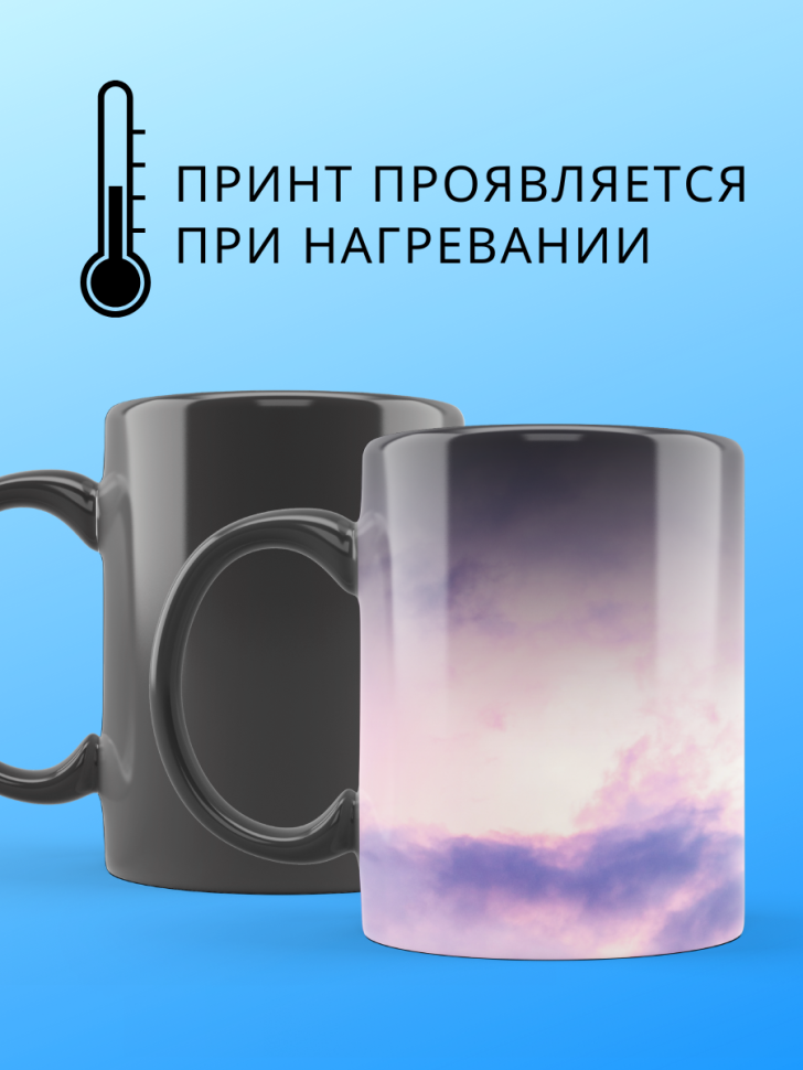 Большая волшебная кружка меняющая цвет с розовыми облаками х