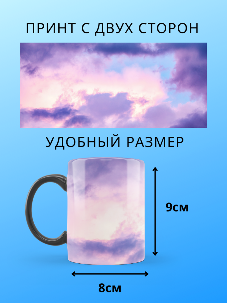 Большая волшебная кружка меняющая цвет с розовыми облаками х