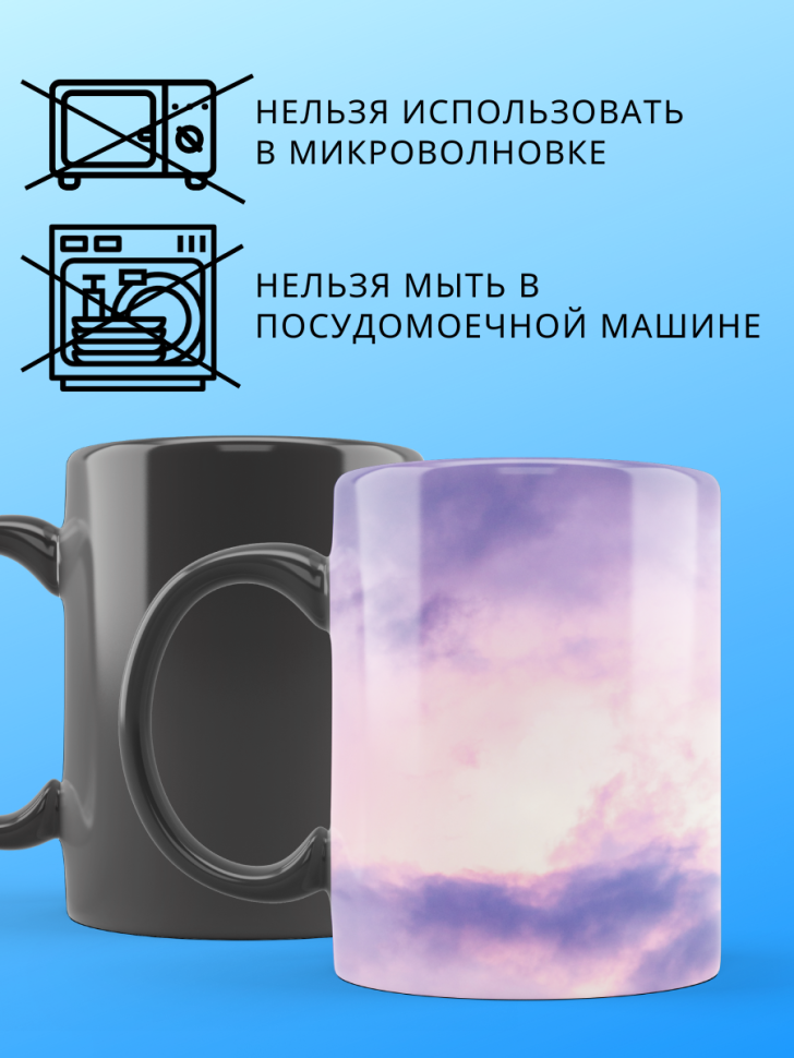 Большая волшебная кружка меняющая цвет с розовыми облаками х