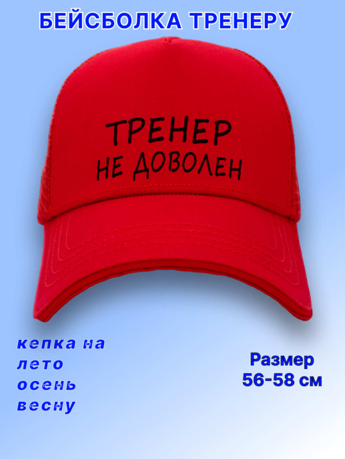 Бейсболка мужская Кепка женская бейсболка с Днем тренера