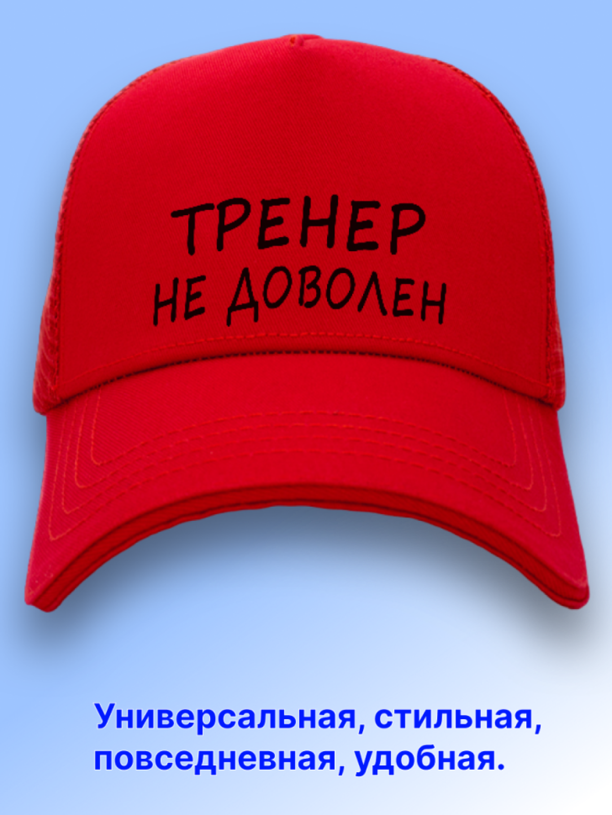 Бейсболка мужская Кепка женская бейсболка с Днем тренера