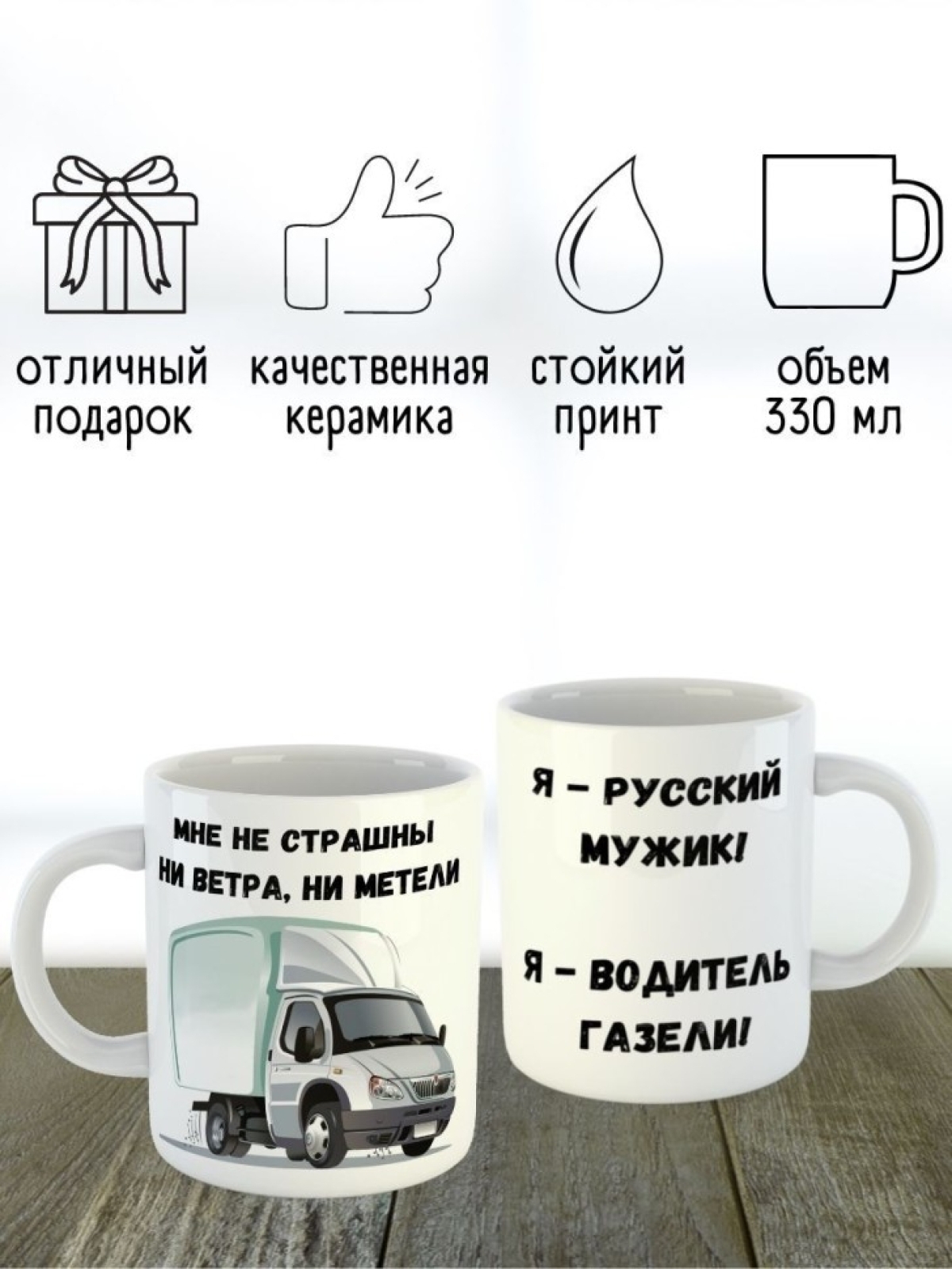 Кружка лучшему водителю газели подарок шоферу для чая и кофе