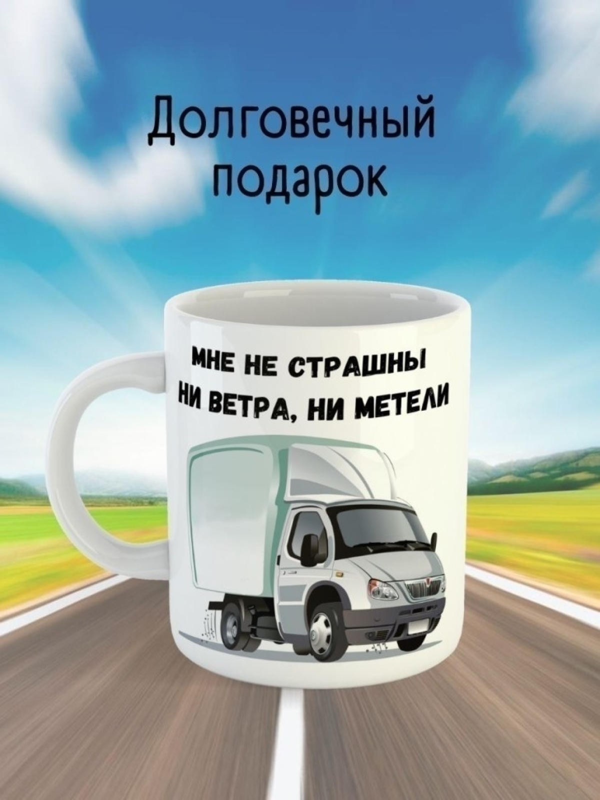 Кружка лучшему водителю газели подарок шоферу для чая и кофе