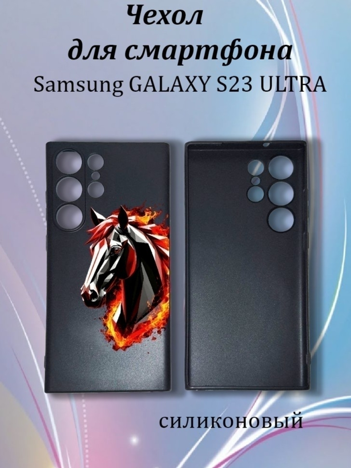 Чехол для телефона Samsung GALAXY S23 ULTRA Чехол для телефона Samsung GALAXY S23 ULTRA