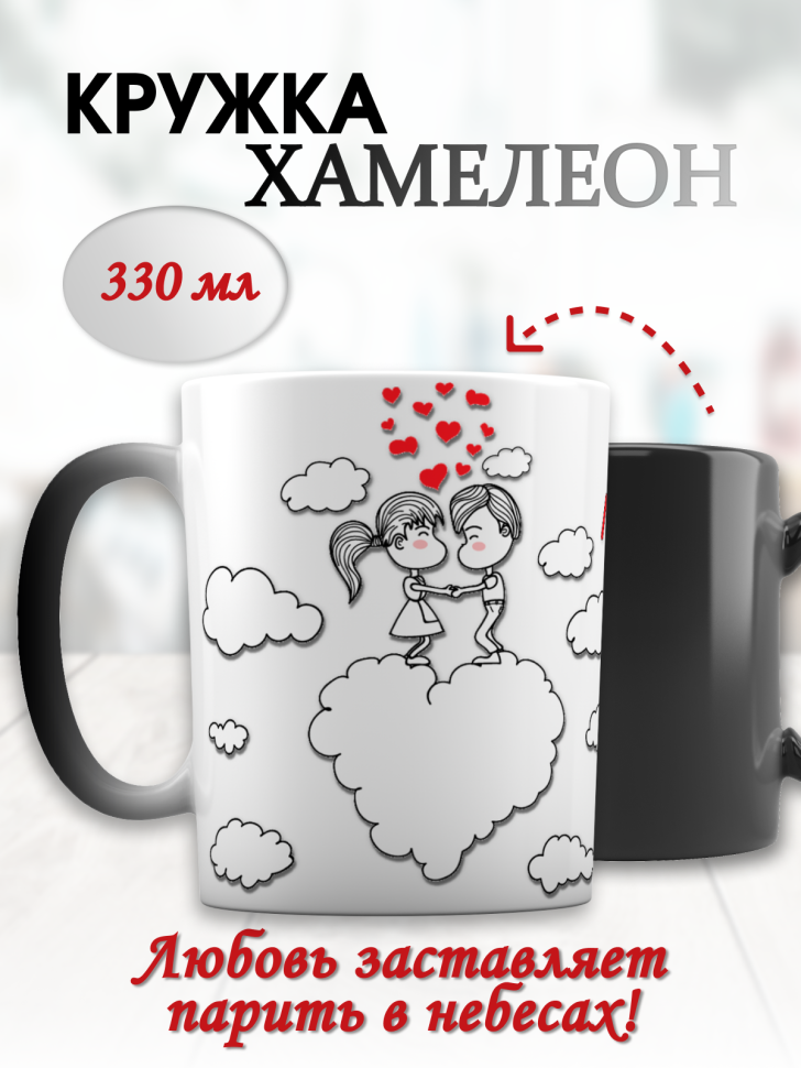 Прикольная кружка в подарок хамелеон чашка на 14 февраля дл Прикольная кружка в подарок хамелеон чашка на 14 февраля дл