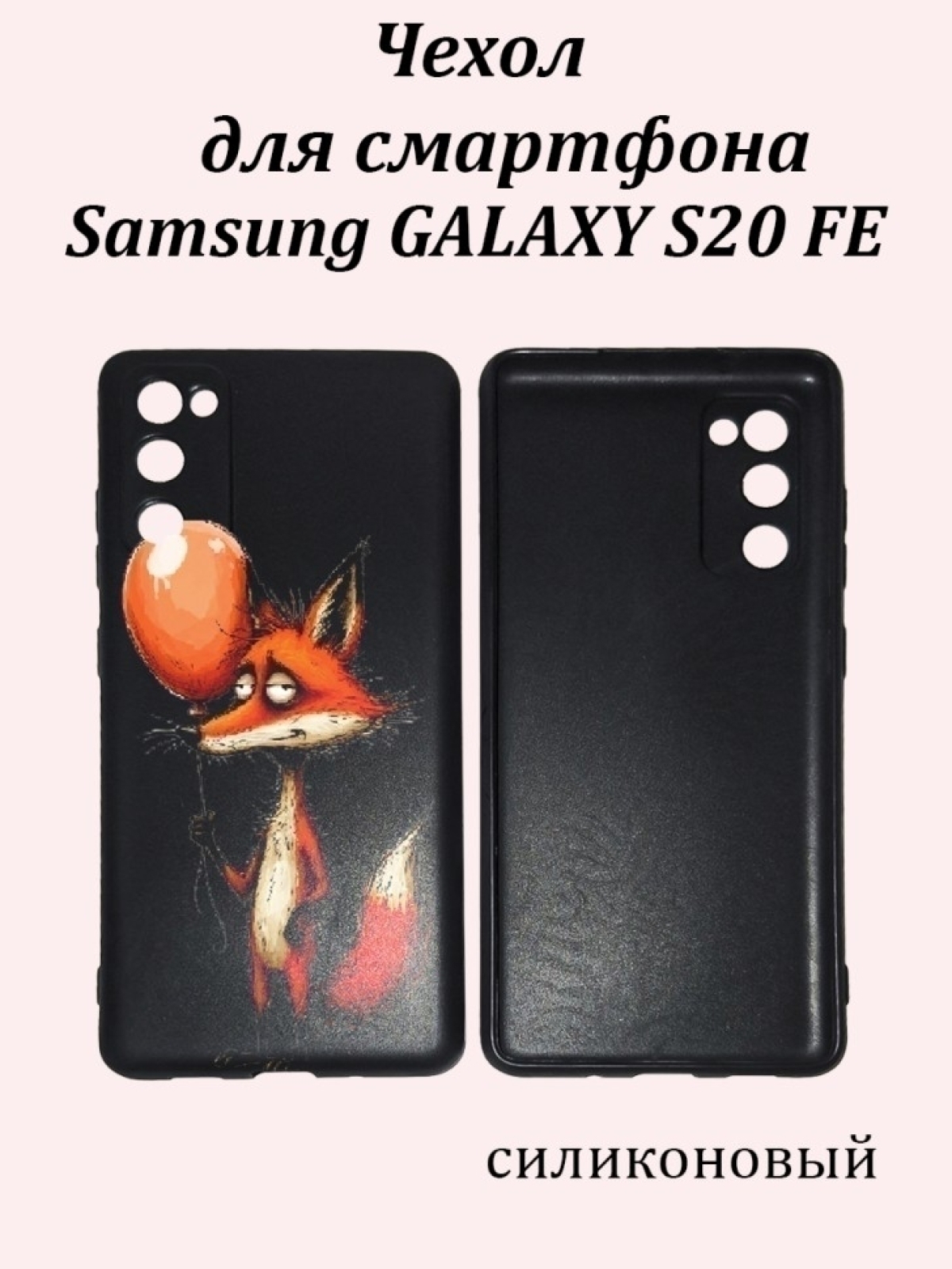 Чехол для телефон Samsung Galaxy S20 FE Чехол для телефон Samsung Galaxy S20 FE
