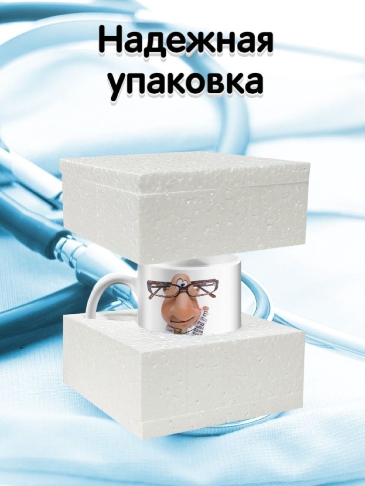 Кружка керамическая подарок сувенир для врача офтальмолога