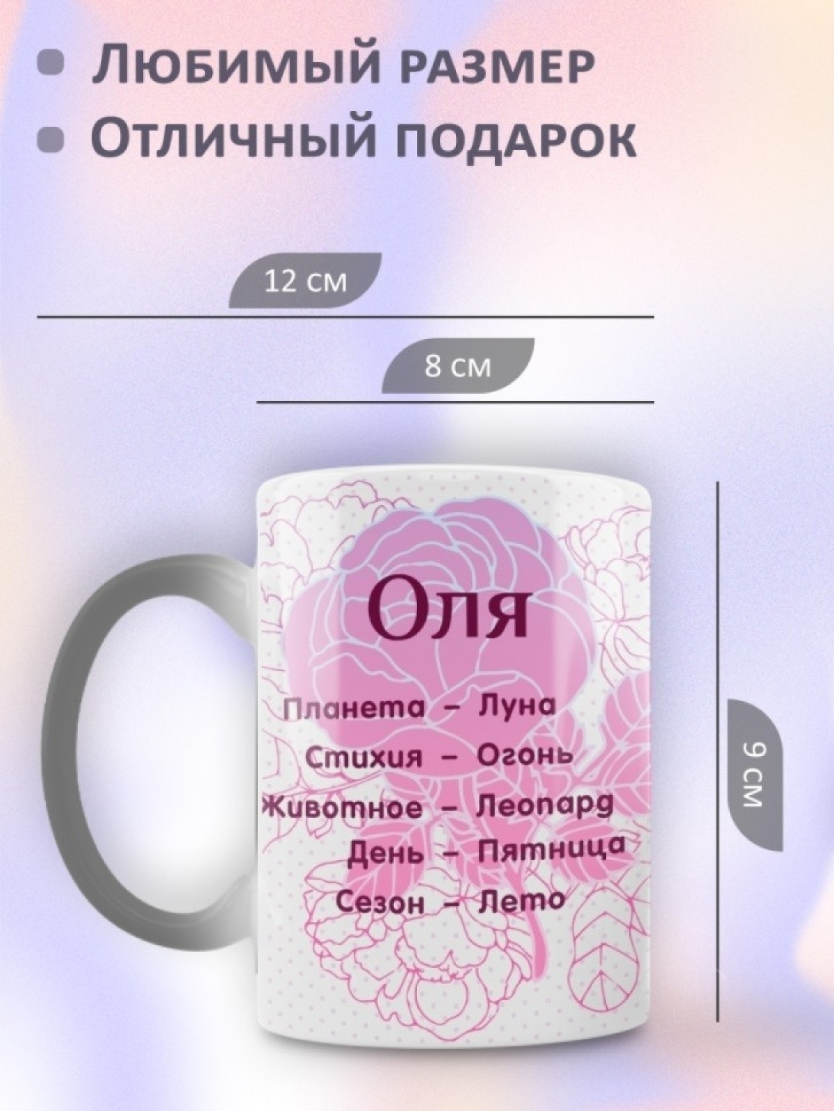 Подарок девушке женщине, кружка с именем Ольга