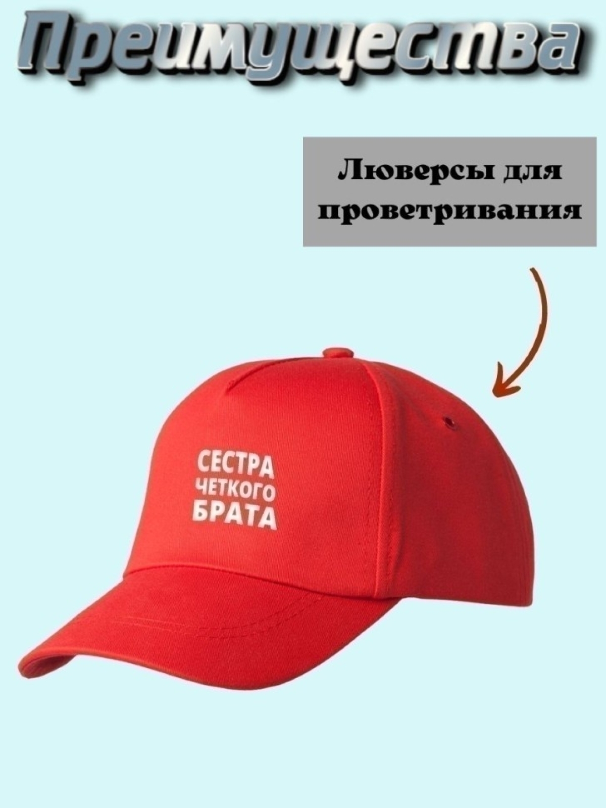 Бейсболка  кепка Сестра Четкого Брата для туризма рыбалки