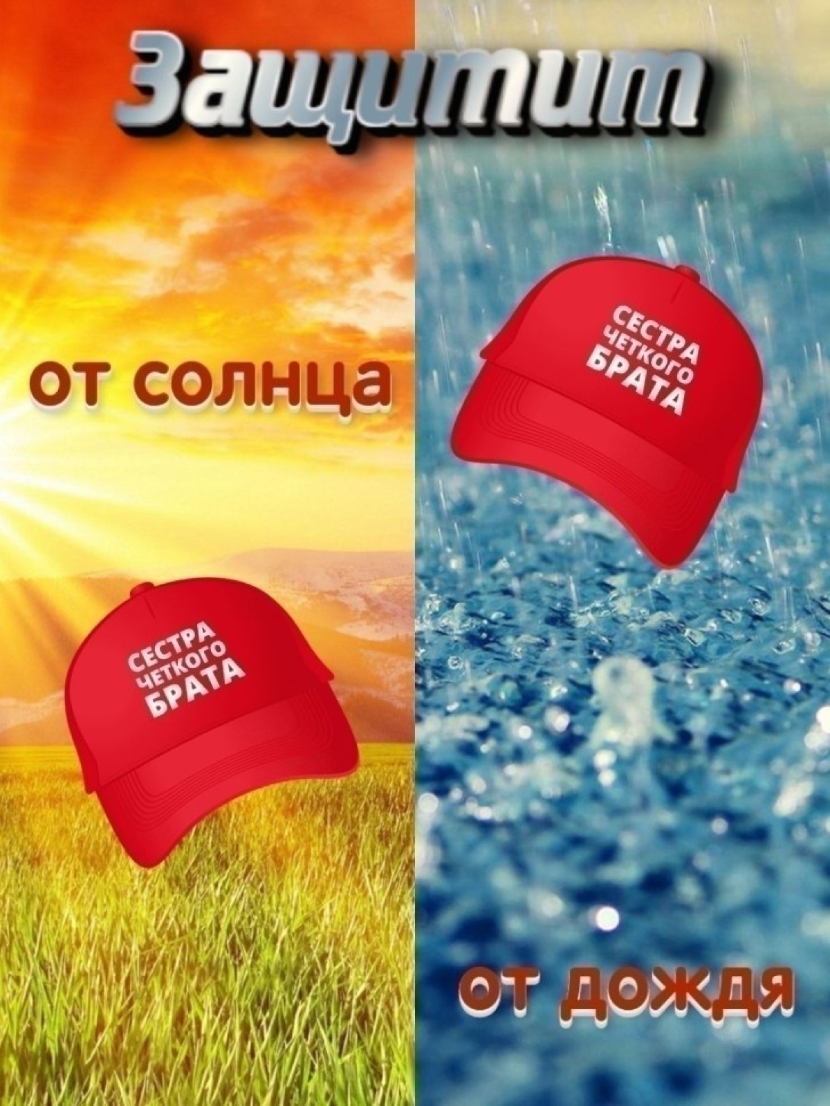 Бейсболка  кепка Сестра Четкого Брата для туризма рыбалки