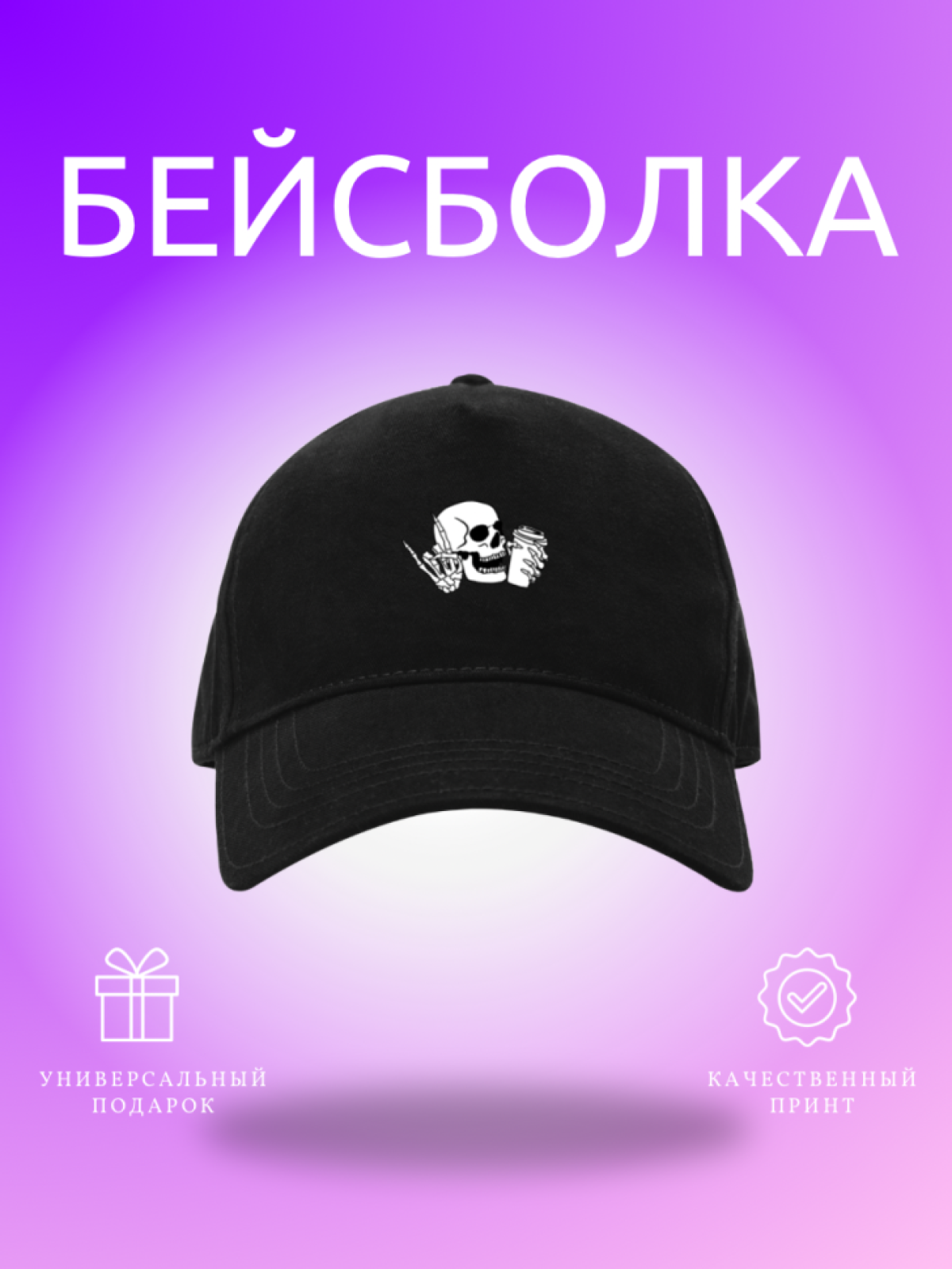 Кепка бейсболка черная мужская женская летняя с принтом Кепка бейсболка черная мужская женская летняя с принтом
