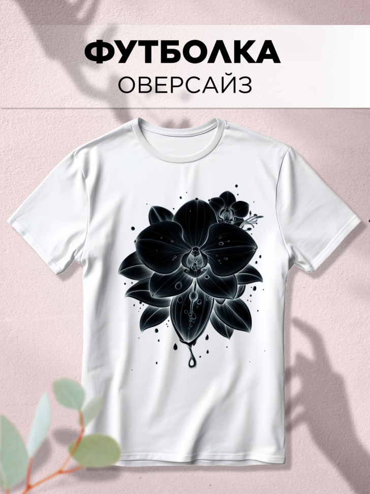 Футболка белая оверсайз с принтом Орхидея рисунок 2 Футболка белая оверсайз с принтом Орхидея рисунок 2