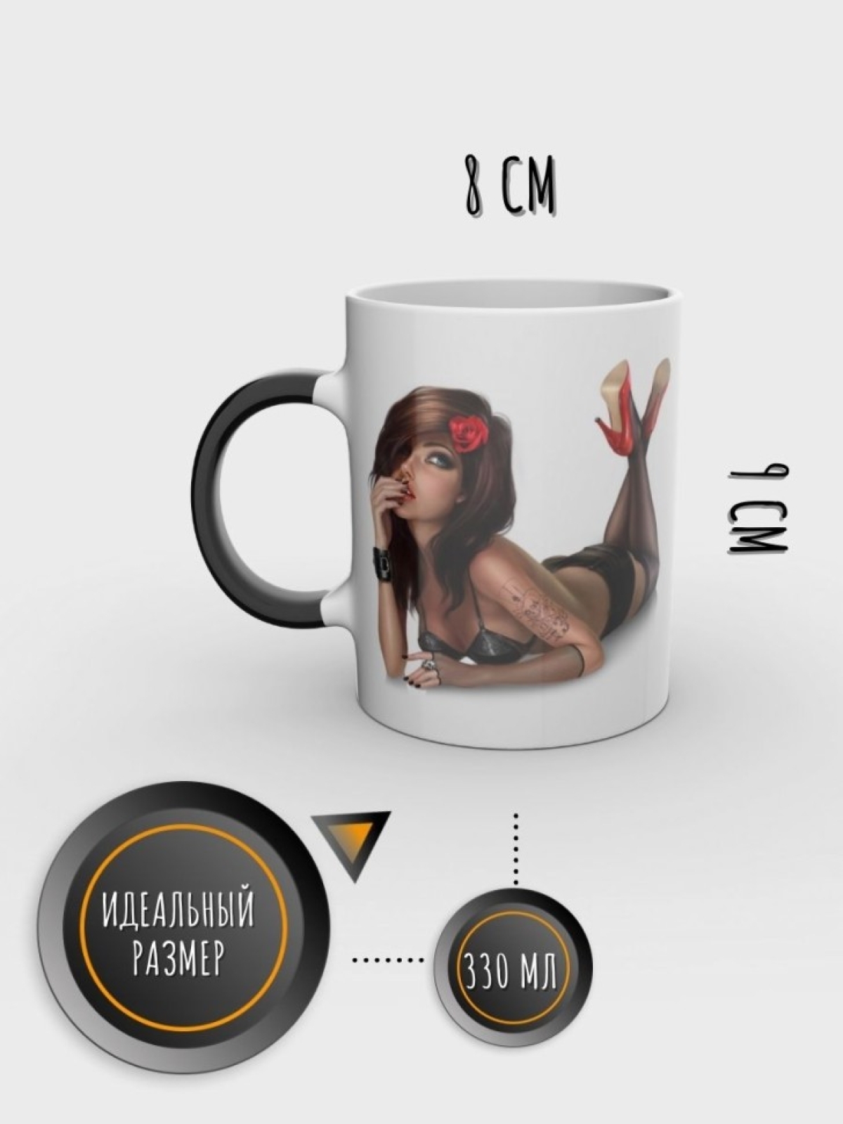 Кружка мужская хамелеон подарочная 18+ с девушкой