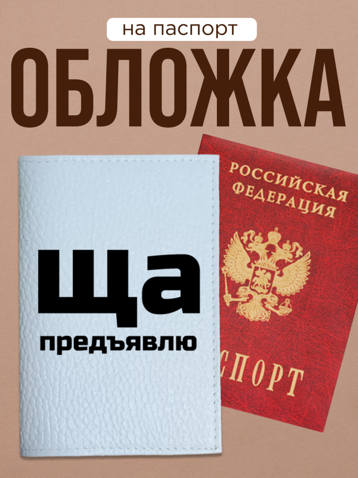 Обложка для паспорта с прикольной надписью Обложка для паспорта с прикольной надписью