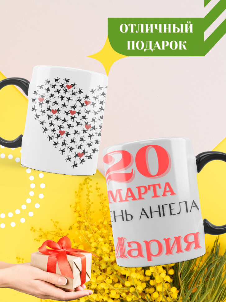 Кружка-хамелеон с принтом подарок на День ангела