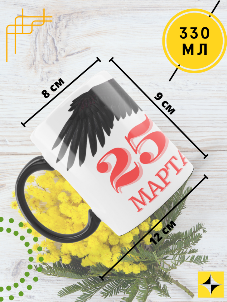 Кружка-хамелеон с принтом подарок на День ангела