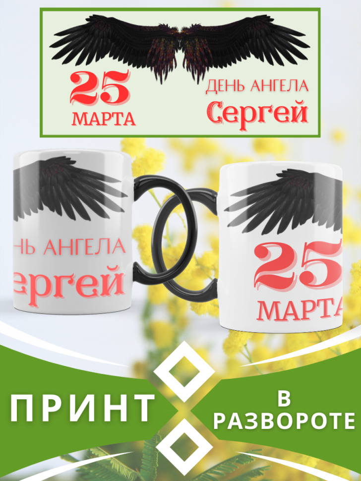 Кружка-хамелеон с принтом подарок на День ангела